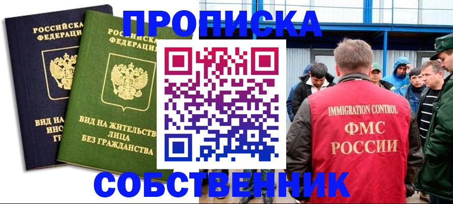 временная регистрация 2025 в Пласте