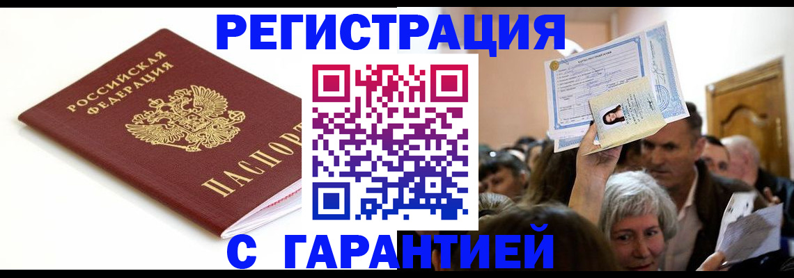 прописка штамп в Пласте
