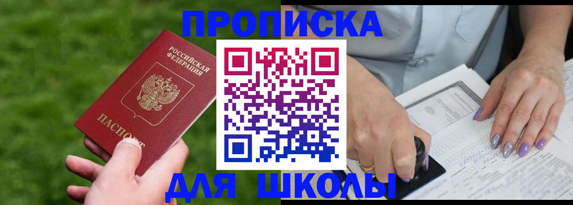 прописка 2025 в Пласте