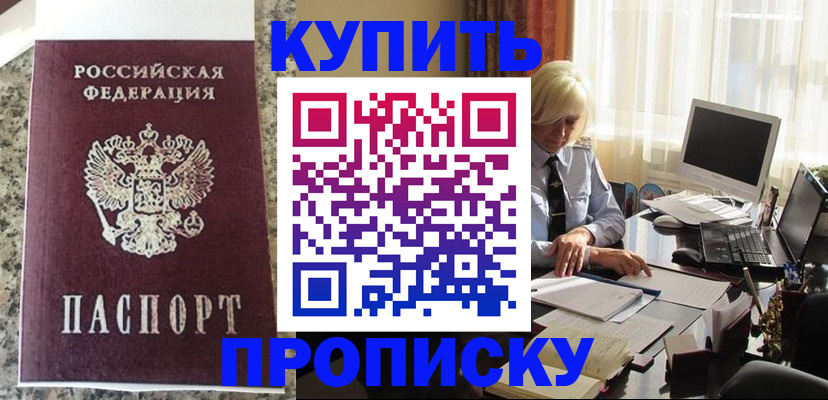 прописка ребенка в Пласте