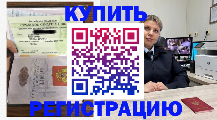 прописка ребенка в Пласте